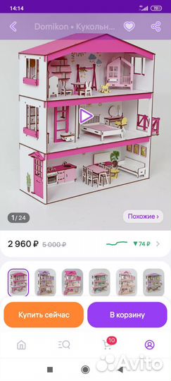 Домик кукольный