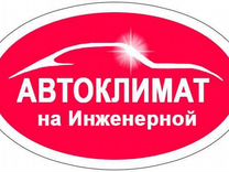 Автоклимат