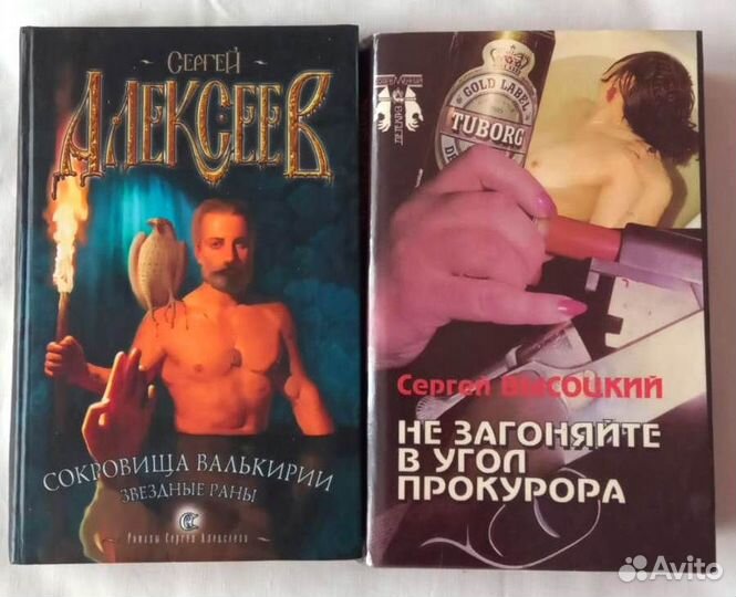 Алексеев Сокровища Валькирии Крамола и др
