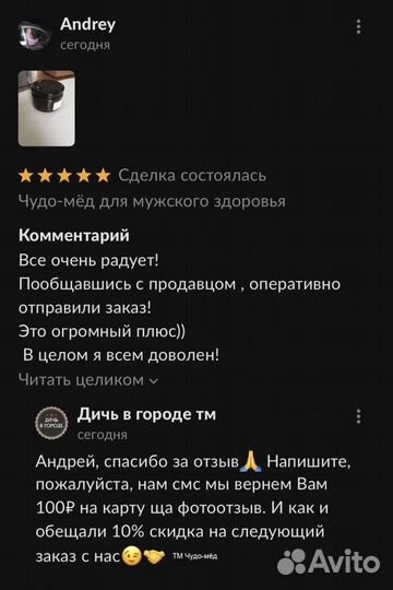 Чудо- мед мужской 100 мл