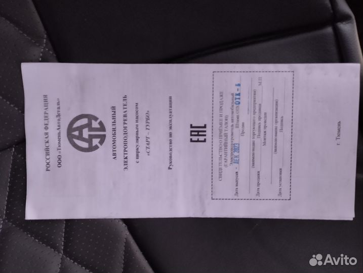 Автомобильный электронагреватель