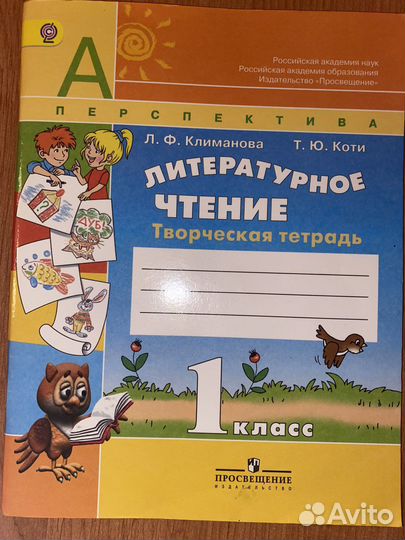 Литературное чтение, 1 класс, Климанова Коти