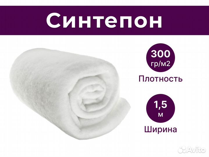 Синтепон качественный