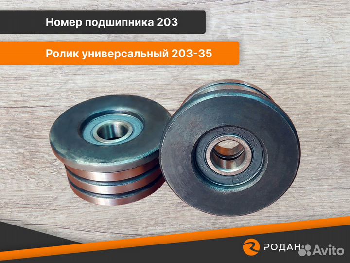 Ролики (2шт) универсальные 203-35