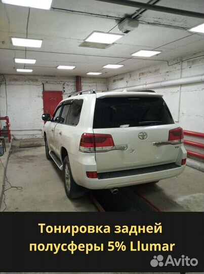 Тонировка