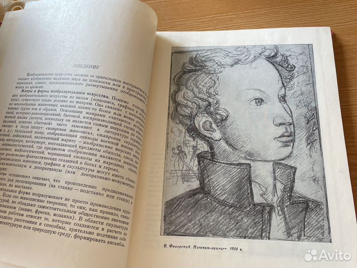 Русское изобразительное искусство Пикулев