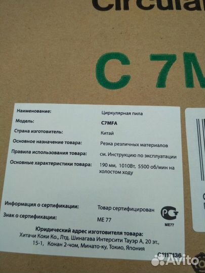 Hitachi пила циркулярная C7 MFA \ 190 mm