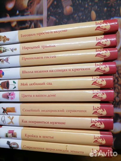 Энциклопедия хозяйки 20 томов