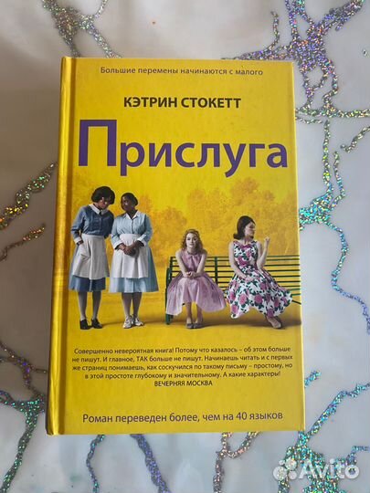 Книга прислуга