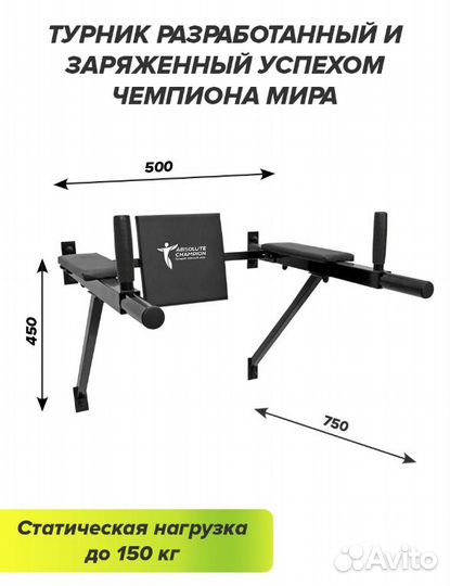 Турник брусья №1 пресс настенный
