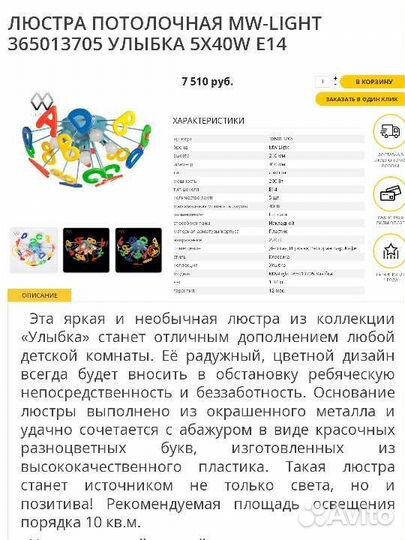 Люстра в детскую