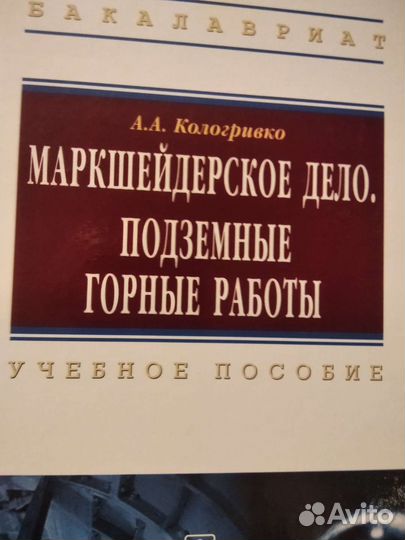 Маркшейдерское дело. Кологривко