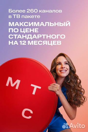 Спутниковое тв МТС