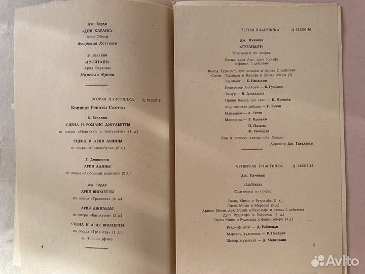 Миланский театр «Ла Скала» в Москве