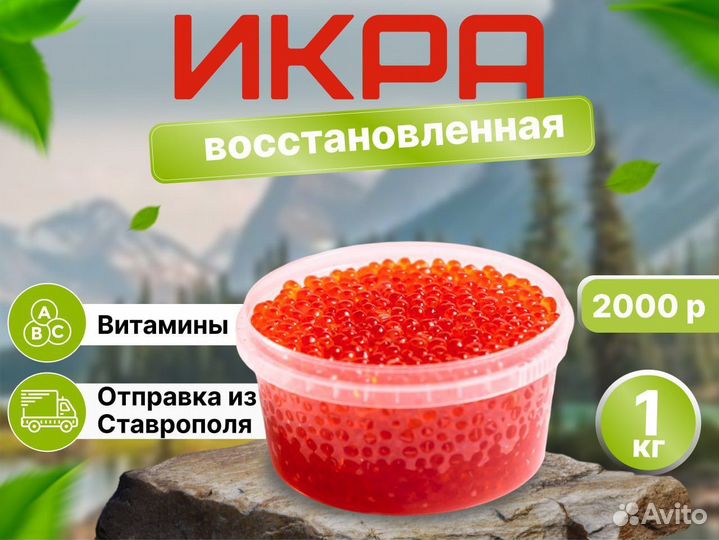 Красная икра 1 кг с доставкой