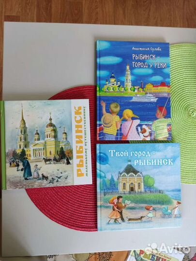Детские книги про Рыбинск