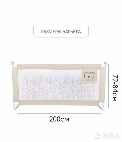Барьер защитный для кровати