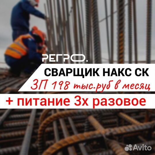 Сварщик накс ск