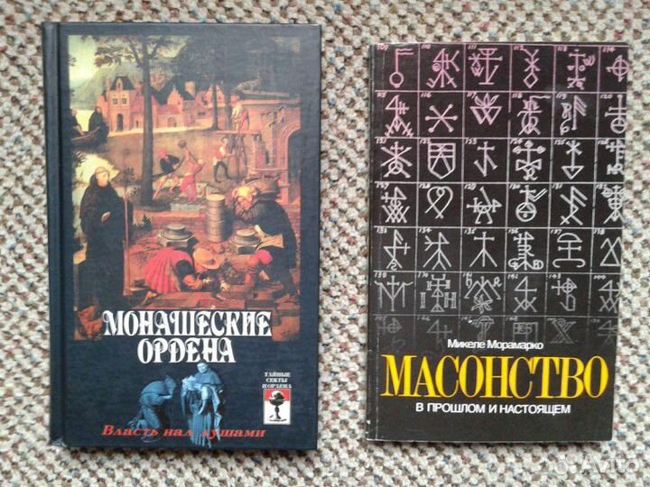 Секты и монашеские ордена Европы