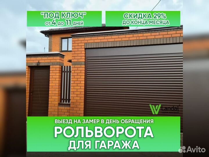 Ворота