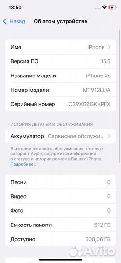 iPhone Xs, 512 ГБ