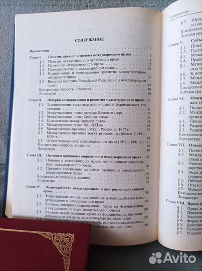 Международное право. Частное. Публичное