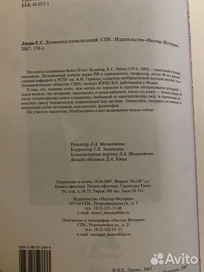 Динамика цивилизаций
