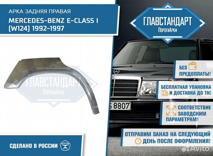 Арка 124 правая