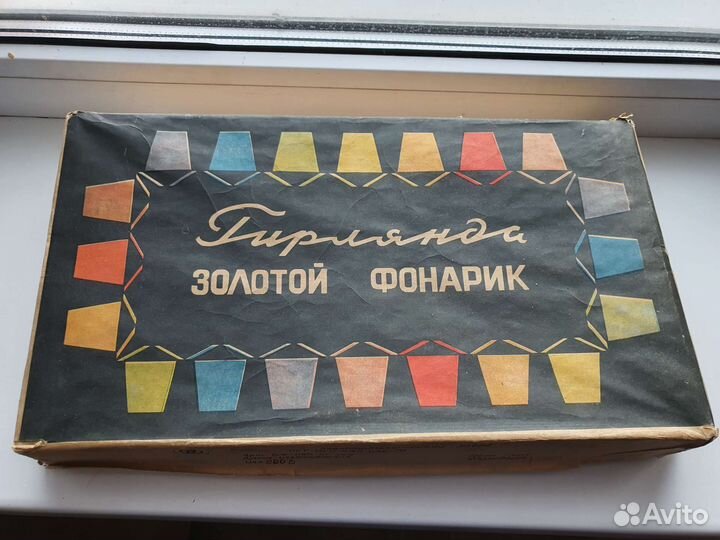 Гирлянда золотой фонарик СССР