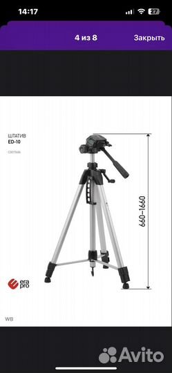 Штатив трипод напольный для камеры фотоаппарата