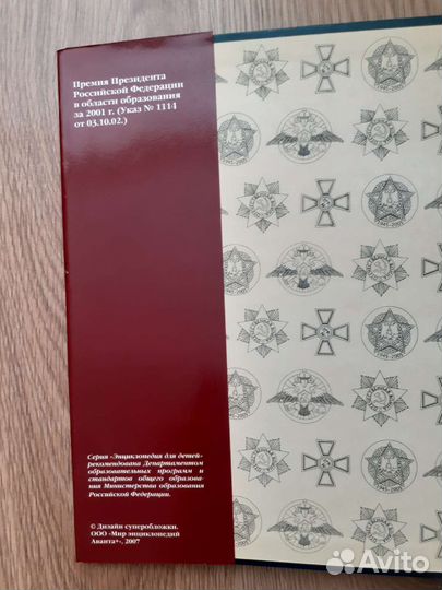 Книги серии Аванта Плюс энциклопедии