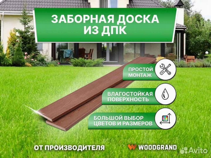 Заборная доска из дпк