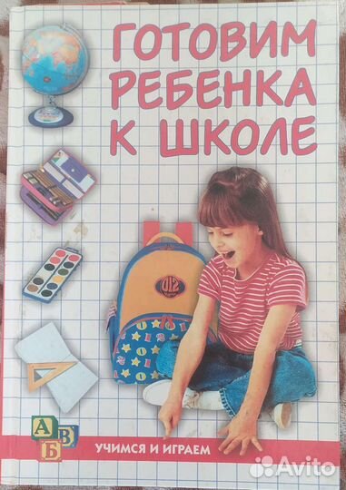 Книги подготовка к школе