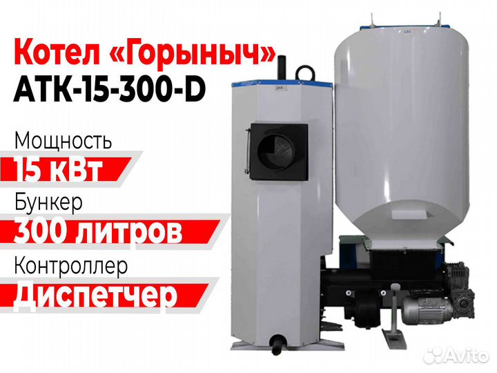 Котел Горыныч Автомат 15 квт 300 литров «Диспетчер