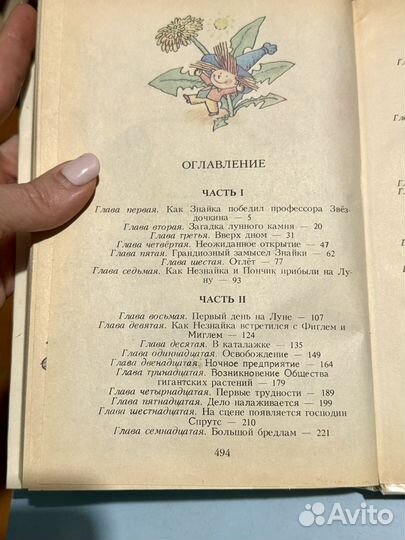 Николай Носов Незнайка на Луне книга