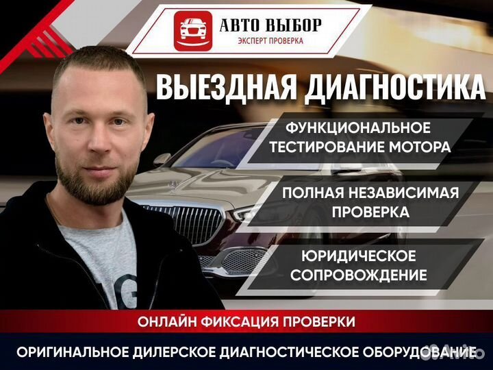 Автоэксперт / Осмотр, автоподбор с гарантией
