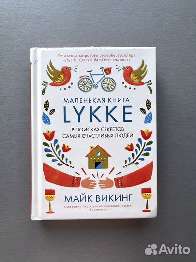 Книга Lykke