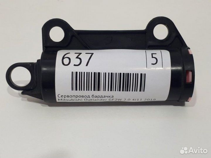 Сервопровод бардачка Mitsubishi Outlander GF2W 2.0