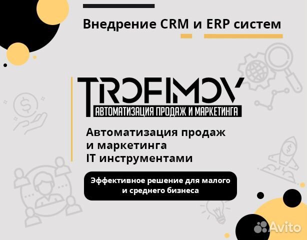 Внедрение CRM, ERP систем - Amo CRM, Битрикс24