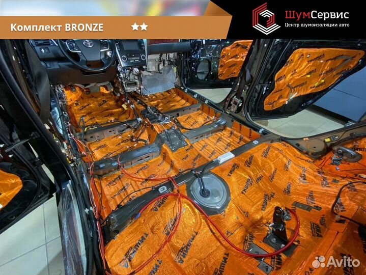 Шумоизоляция авто / Комплект материалов Bronze