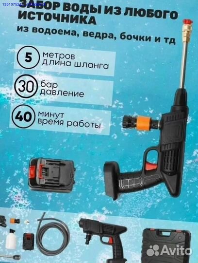 Аккумуляторная мойка