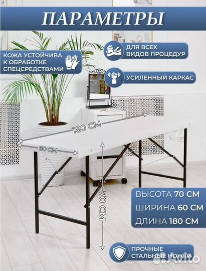 Массажная кушетка