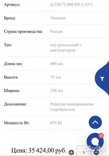 Внутрипольный конвектор Varmann Qtherm