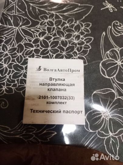 Втулки клапанов ваз классика