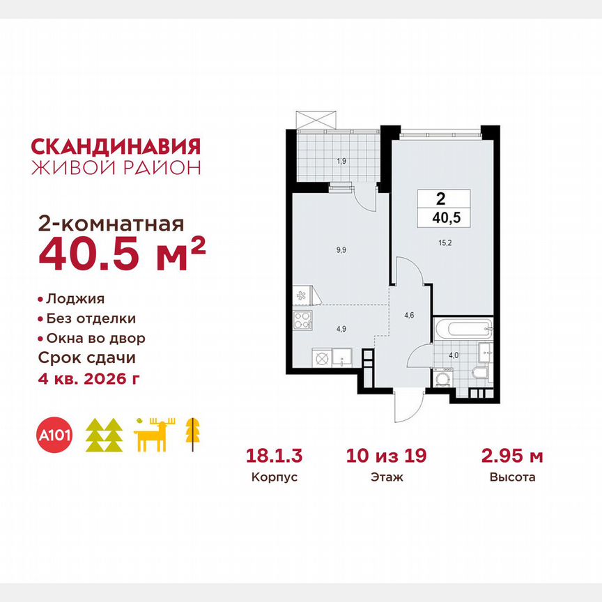 2-к. квартира, 40,5 м², 10/19 эт.