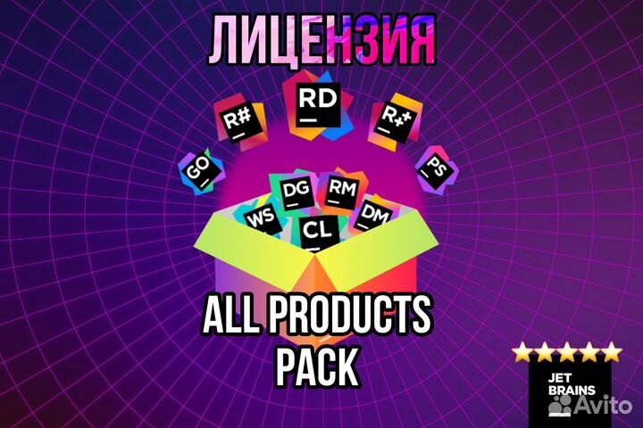 Лицензия jetbrains + all products pack