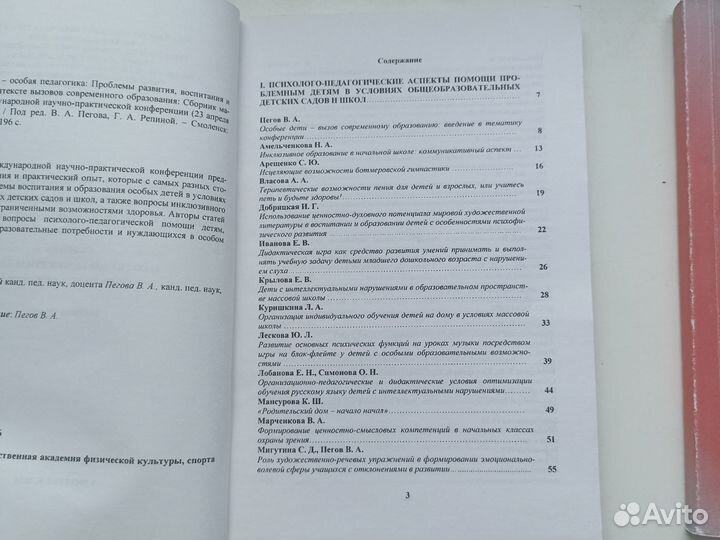 Особые дети- особая педагогика. Сборник