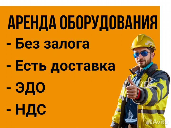 Аренда оборудования. Аренда без залога