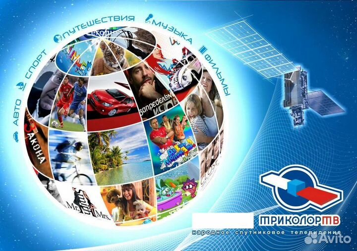 Установка спутниковых антенн Триколор тв, НТВ плюс