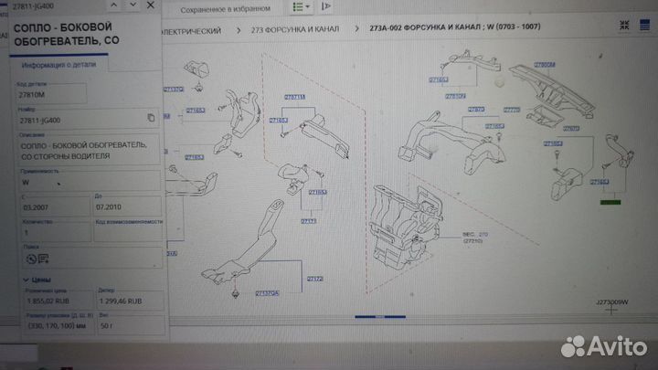 Воздуховод для Nissan X-Trail (T31) 2007-2014